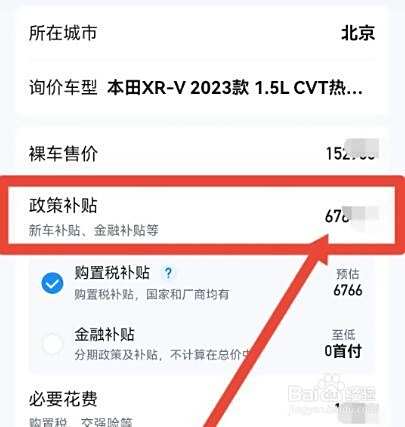 汽车报价怎么查看买新车政策补贴多少