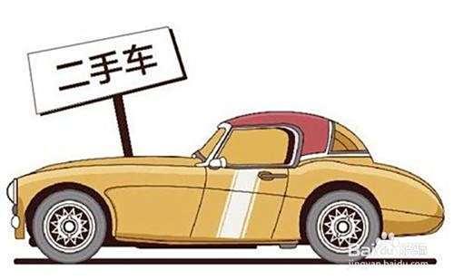 新车二手车如何选择