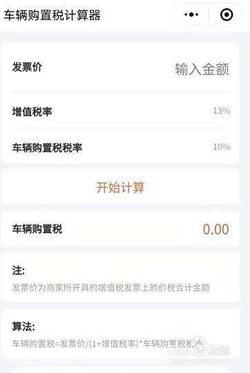 买新车的购置税怎么算
