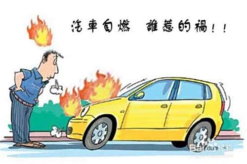 新车自燃险有必要买吗