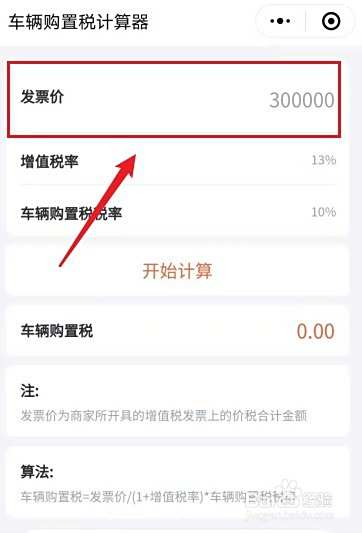 买新车的购置税怎么算