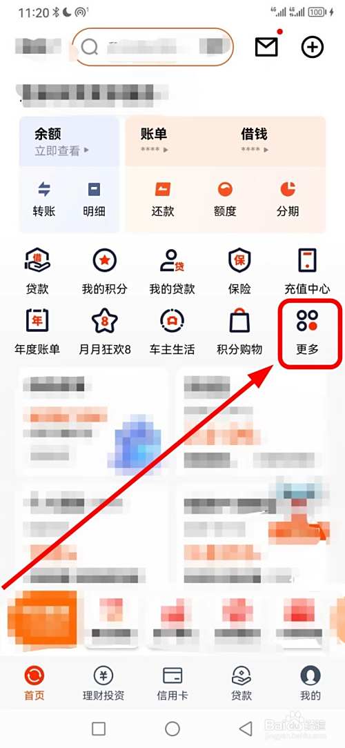 平安口袋银行如何查看买新车