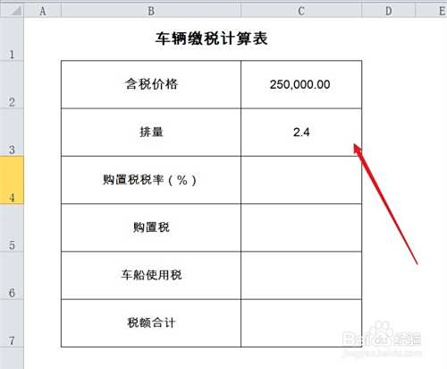 买新车交税怎么算