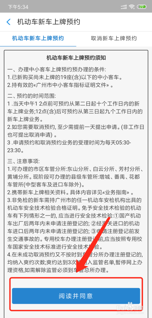 新车怎么预约上牌