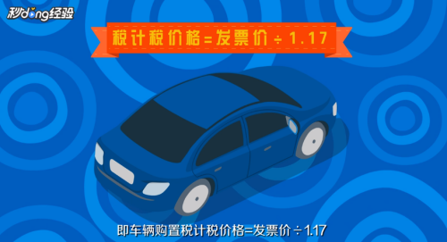 买新车购置税是怎么算的