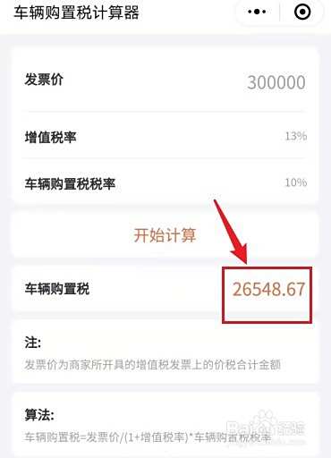 买新车的购置税怎么算