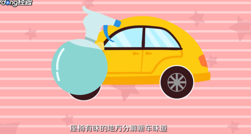 新车除异味的方法是什么