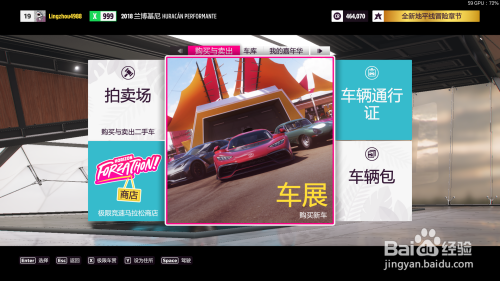 地平线5怎么买新车