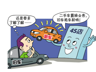 买新车如何处理旧车 旧车车牌如何保号