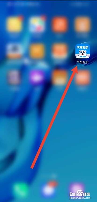 汽车报价APP查看买新车政策补贴多少如何操作