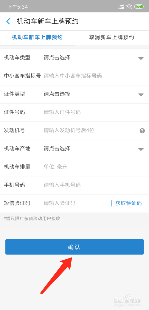 新车怎么预约上牌
