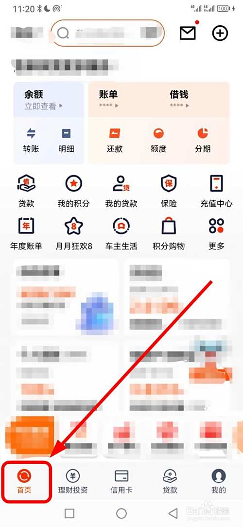 平安口袋银行如何查看买新车