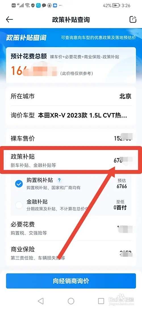 怎么在汽车报价查看买新车政策补贴多少