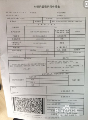 新车怎么样去交新车购置税？