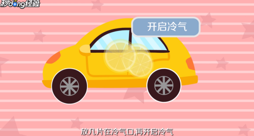 新车除异味的方法是什么