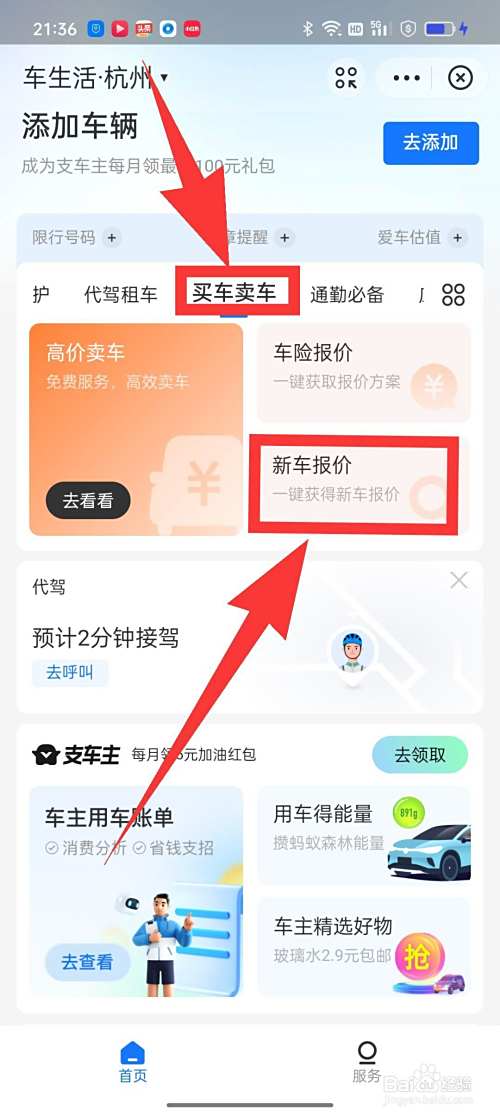 买新车如何了解真实价格？