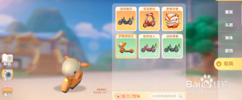 摩尔庄园怎么买新车