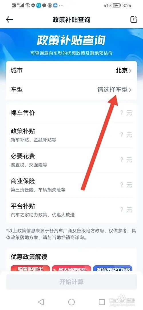 怎么在汽车报价查看买新车政策补贴多少