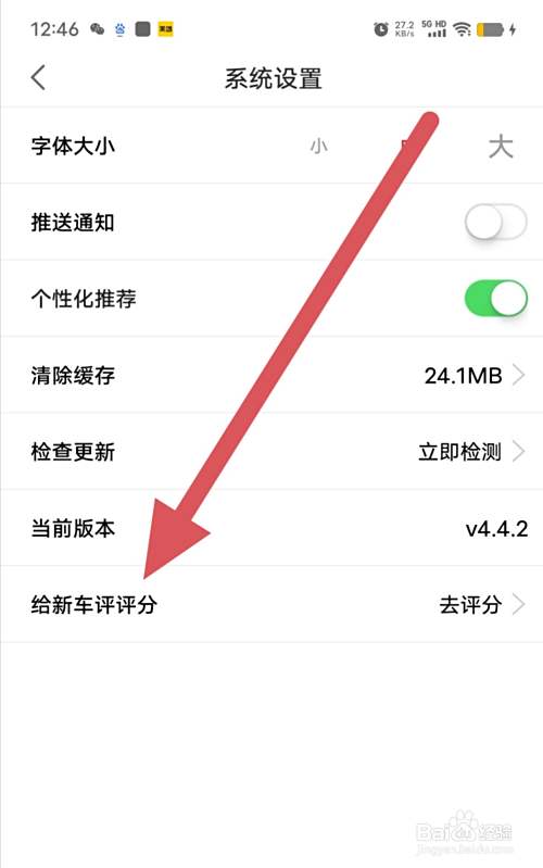 新车评如何查看给新车评评分？