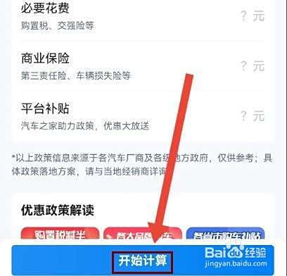 汽车报价怎么查看买新车政策补贴多少