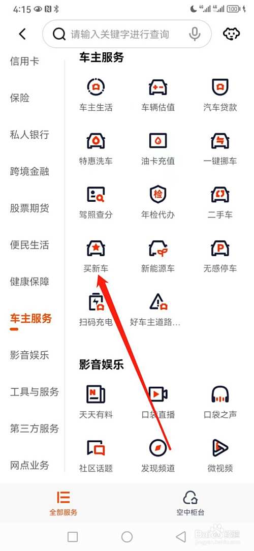 平安口袋银行如何查看买新车