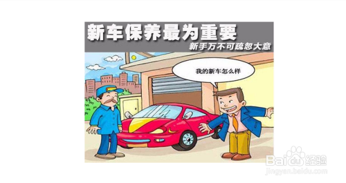 新车什么时候做保养最好