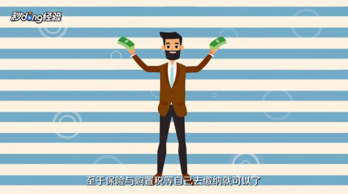 买新车的流程是什么？