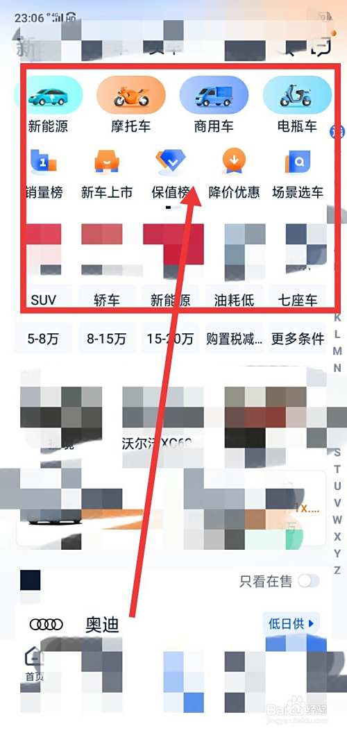 汽车之家怎么买新车？