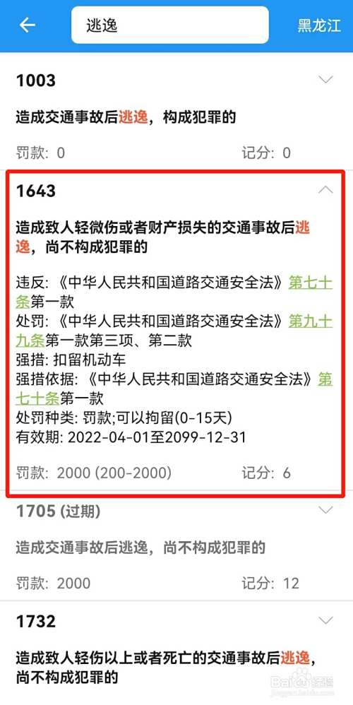 肇事逃逸轻微伤怎么处罚