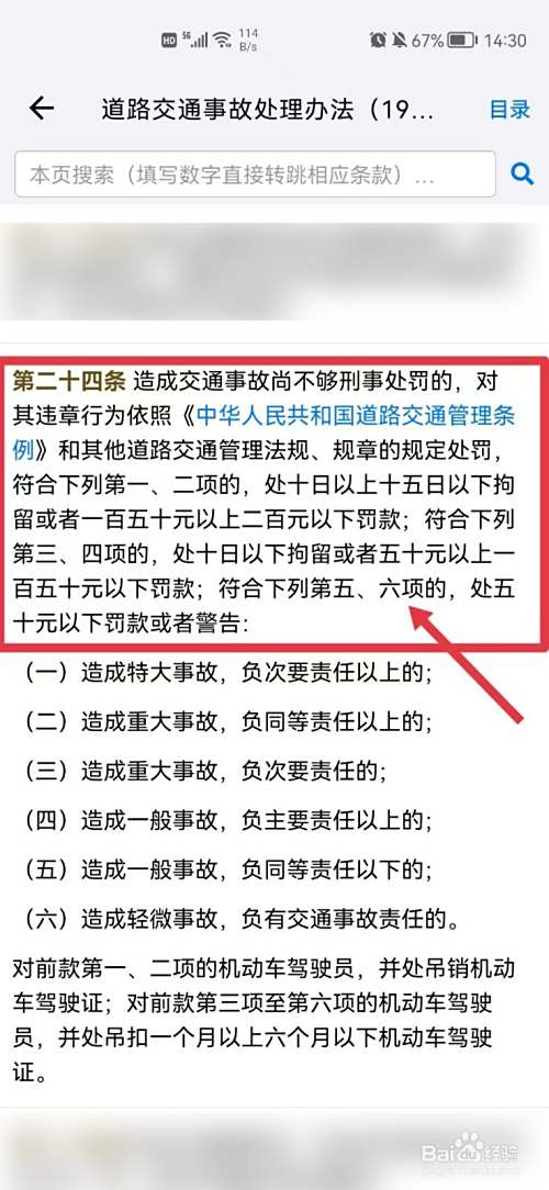 肇事逃逸怎么处罚新交规无人员伤亡扣分