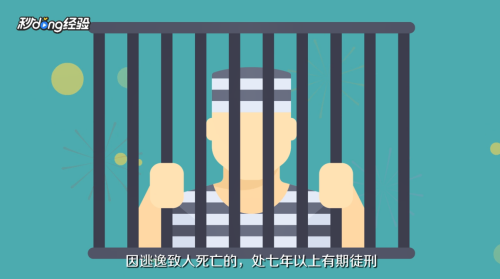 酒驾肇事逃逸怎么处理