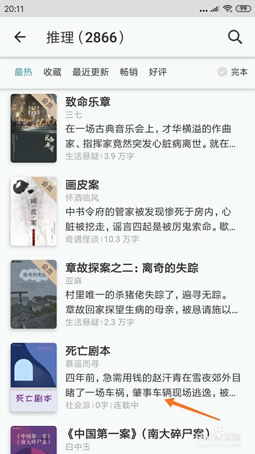 豆瓣阅读中怎么查看肇事车辆现场逃逸