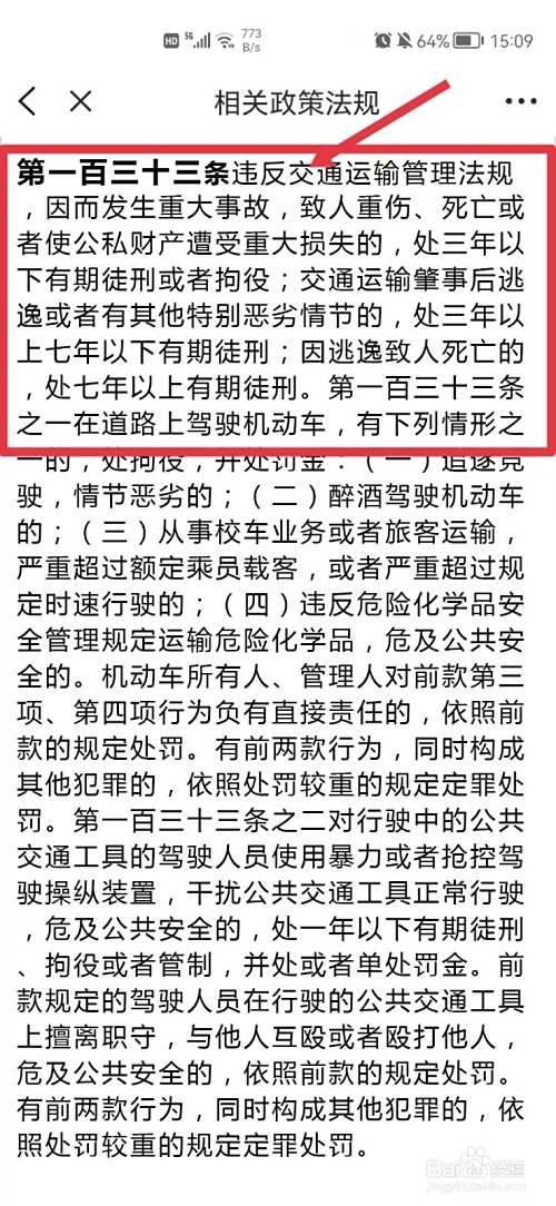 醉酒驾驶肇事逃逸怎么处罚新交规