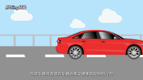 肇事逃逸怎么认定