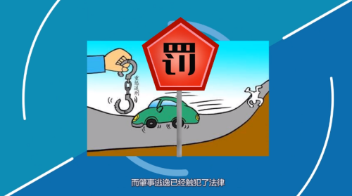 肇事逃逸私了怎么处罚