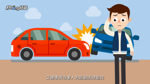 肇事逃逸怎么认定