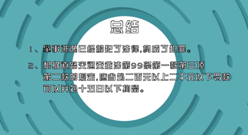 肇事逃逸私了怎么处罚