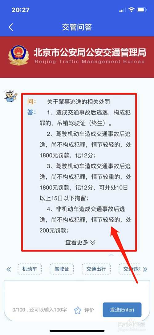 轻微事故肇事逃逸怎么处罚新交规