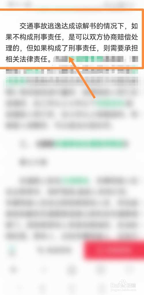 交通肇事逃逸得到对方谅解怎么处罚
