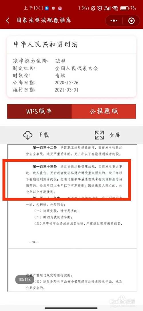 酒驾肇事逃逸会怎样处罚