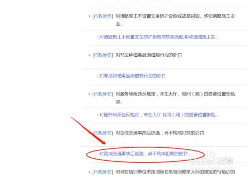 开车肇事逃逸驾驶证怎么处理