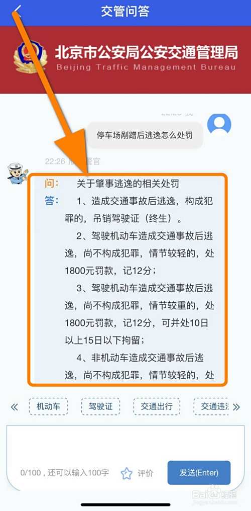 停车场剐蹭后逃逸怎么处罚