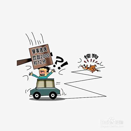 在不知情的情况下肇事逃逸怎么处罚新交规