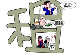 租房的注意事项