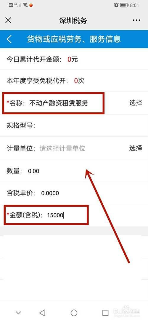 租房税收怎么收费