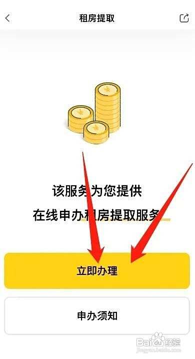住房公积金租房怎么提取