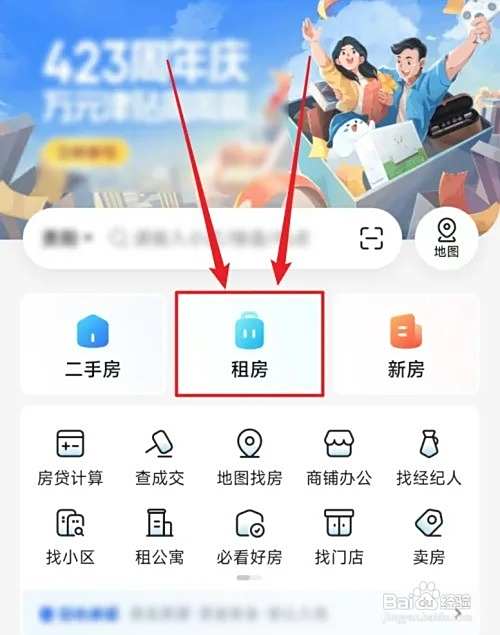 贝壳找房如何租房