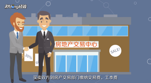 买二手房的手续有哪些