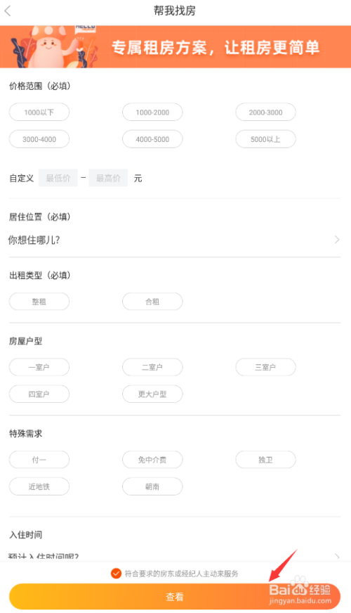 蘑菇租房怎么找房