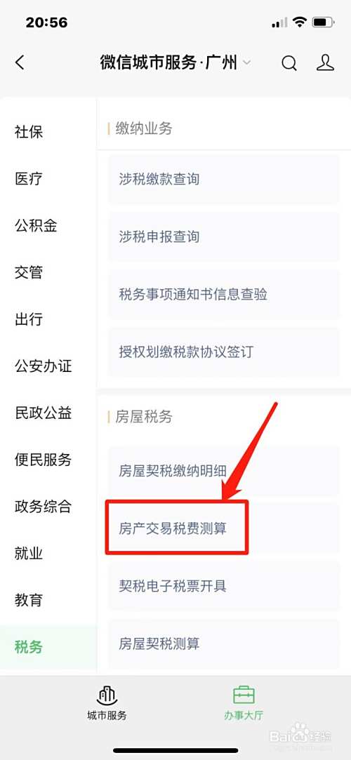 二手房所得税如何征收
